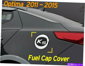 GAS TANK FUEL N[RKX^NJo[LbvK[jbV`K-165?15 KIAIveB}2011 Chrome Fuel Gas Tank Cover Cap Garnish Molding K-165 for KIA Optima 2011~15