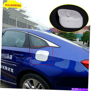 GAS TANK FUEL �z���_�A�R�[�h2018-2021�N���[���K�X�L���b�v�R���^���N���`�J�o�[�̓����g�����̂��߂� For Honda Accord 2018-2021 Chrome Gas Cap Fuel Tank Moulding Cover decor Trim