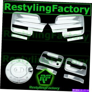 GAS TANK FUEL 914tH[hF150N[~[+ 2hAnh+ȂL[pbh+ȂPSG+KXJo[ 09-14 Ford F150 Chrome Mirror+2 Door Handle+no keypad+no PSG keyhole+Gas Cover