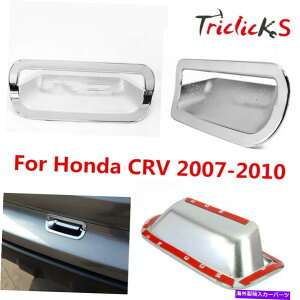 Cover Rear Trunk ABSN[gN㕔hAnhg{EJo[Ƀz_CRV CRV 2007N2010N ABS Chrome Trunk Rear Door Handle Trim Bowl Cover For Honda CR-V CRV 2007-2010
