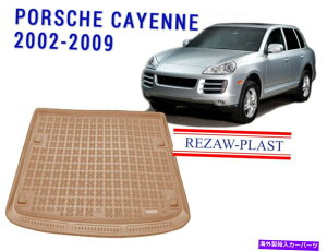 Cover Rear Trunk カーゴマットポルシェカイエン2002-2009ベージュSUVリアトランクライナーカバートレイ3D Cargo Mat For Porsche Cayenne 2002-2009 Beige Suv Rear Trunk Liner Cover Tray 3D