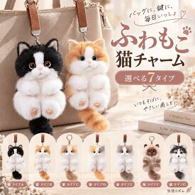 バッグ掛け物 猫 ぬいぐるみチャーム バッグチャーム キーホルダー ふわふわ 猫マスコット 猫好き プレゼント ギフト 癒しグッズ バッグ飾り かわいい 肉球付き 全7タイプ 約30cm 生活リズム