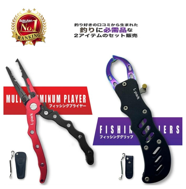 楽天市場】【楽天1位3冠】釣り道具 ロック付き フィッシングプライヤー 