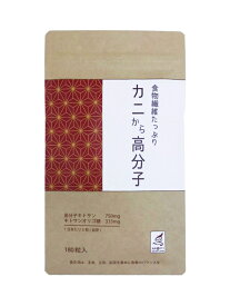 【食物繊維たっぷり カニから高分子】ダイエットサプリメント 蟹キトサン 理想 魅了 応援 健康食品 キトサンオリゴ糖（かに由来）デキストリン キチンキトサン（かに由来）