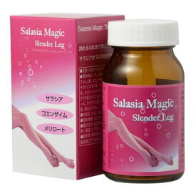 （サラシアマジック スレンダーレッグ Salasia Magic Slender Leg） ダイエット サプリメント　健康食品 健康 応援