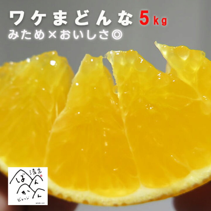 楽天市場】ワケまどんな 5kg 訳あり L-4L プルプル食感♪ 愛果28号【紅 
