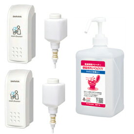 トイレ 除菌 便座除菌クリーナーディスペンサー サラヤ MD-300B-PHJ （補充式）お試しセット（DX1L）(本体2台+空ボトル2個+便座きれいくん 1L)