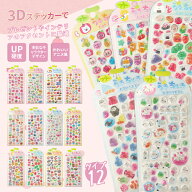 ボンボン シール ステッカー シール帳 3dシール ドロップシール 4/8/12枚セット 3D 立体シール ぷくぷく…