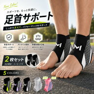 足首サポーター 足首固定 サッカー 2枚セット サポーター 簡単装着 怪我防止 フリーサイズ 薄手 足首 左…