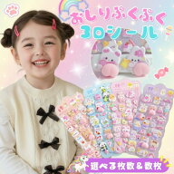 お尻3Dシール うさぎ ドロップシール 4枚セット 3D立体シール ぷくぷくシール ステッカーデコ 装飾用 ス…