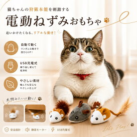 猫 おもちゃ 電動 猫じゃらし 自動 ねずみ USB充電 スマートマウス 猫用玩具 ペット用品 一人遊び 運動不足 ストレス解消 狩猟本能 室内遊び 自動回避 センサー搭載 ランダム走行 静音 繰り返し遊べる 子猫 成猫対応 人気 おしゃれ 安全設計 噛んでも安心 電動ねずみ