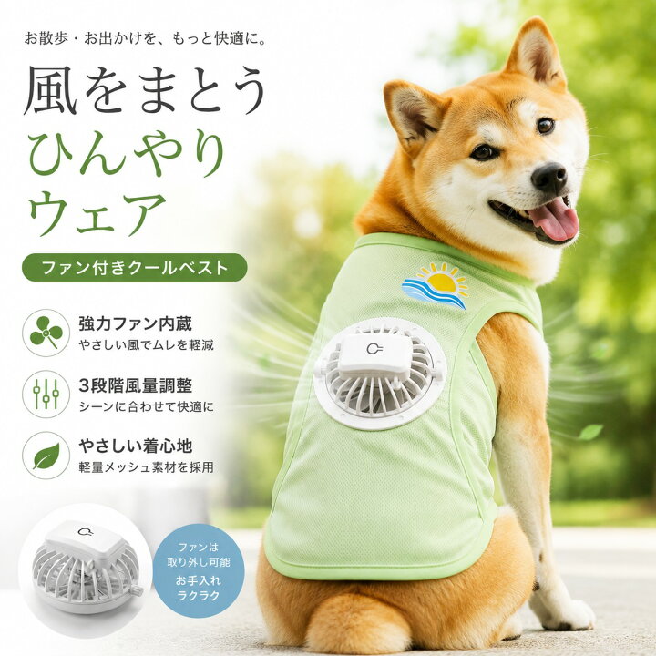 楽天市場】犬服 夏 クールベスト ファン付き 犬 冷感ベスト 熱中症対策 