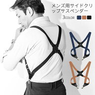 ホルスターサスペンダー サイド吊り型 サスペンダー メンズ 男性 無地 ガンタイプ ホルスタータイプ 2点…