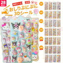 シール ステッカー 2/4/8枚セット 肉球3Dシール 立体シール 泡ステッカー ぷくぷくシール おしりシール 立体 手帳 ぷ…