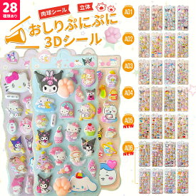シール ステッカー 2/4/8枚セット 肉球3Dシール 立体シール 泡ステッカー ぷくぷくシール おしりシール 立体 手帳 ぷにぷに キラキラ ごほうびシール クレヨンしんちゃん ちいかわ ハローキティ シナモロール クロミ マイメロディ クライベイビー ハチワレ うさぎ しんのすけ