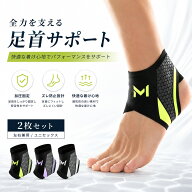 足首サポーター 足首固定 サッカー 2枚セット サポーター 簡単装着 怪我防止 フリーサイズ 薄手 足首 左…