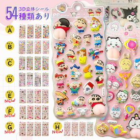 シール ステッカー 2/4/8枚セット お尻3Dシール 立体シール 泡ステッカー ぷくぷくシール おしりシール 立体 手帳 ぷにぷに キラキラ ごほうびシール クレヨンしんちゃん ちいかわ ハローキティ シナモロール クロミ マイメロディ クライベイビー ハチワレ うさぎ しんのすけ