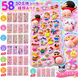 シール ステッカー 2/4/8枚セット お尻3Dシール 立体シール 泡ステッカー ぷくぷくシール おしりシール 立体 手帳 ぷにぷに キラキラ ごほうびシール クレヨンしんちゃん ちいかわ ハローキティ シナモロール クロミ マイメロディ クライベイビー ハチワレ うさぎ しんのすけ