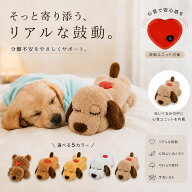 犬 ぬいぐるみ おもちゃ 心音 ハートビート ペット 分離不安緩和 癒し系 噛む 睡眠補助 安眠枕 ストレス…