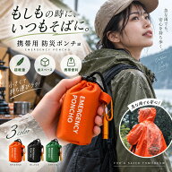 【1個セット/2個セット】レインポンチョ 防災ポンチョ 防災グッズ レインコート 雨具 カッパ 雨合羽 携帯…