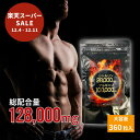 【1/9 20時～ 15％OFFセール！】 大人気 シトルリン+アルギニン 360粒 約2ヶ月分 サプリメント 錠剤 活力 やる気アップ パフォーマンス向上 筋トレ 女性 男性 自信 元気 大容量 低価格 送料無料 誠輝堂