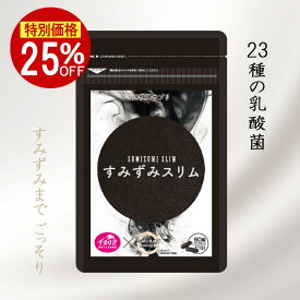 【25％OFF】 ＼スーパーSALE／ 【すみずみスリム】炭と乳酸菌サプリメント 炭サプリ 炭 チャコール イヌリン 国産炭使用 60粒 4種の炭 23種の乳酸菌 難消化性デキストリン カプセルタイプ ダイエッターサポート お試し塩レモンゼリー付き