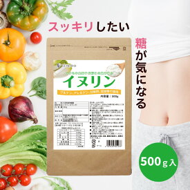 ☆新商品☆イヌリン 500g 水溶性食物繊維 チコリ グルテンフリー アレルギーフリー 甘味料不使用 添加物不使用