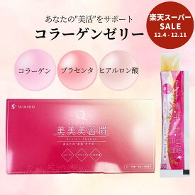 【12/3 20時～ 20％OFF！楽天スーパーSALE！】 コラーゲンゼリー 【美美美習慣】 30包入 ピーチ味 プラセンタ ヒアルロン酸 美容 ハリツヤ 潤い 健康 オールインワン ゼリー サプリメント 大人気 国内製造 脂質ゼロ おやつ 送料無料 誠輝堂