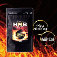 【6/4 20時～40%OFF！】HMB PREMIUM 360粒 約2ヶ月分 HMB 90000mg 大人気 サプリメント GMP認定国内製造 …