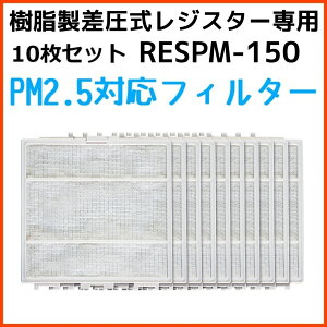 �o�N�}�H�� BEAR ���R�z�C�p ���������������W�X�^�[ PM2.5�Ή��t�B���^�[ 10���Z�b�g RESPM-150