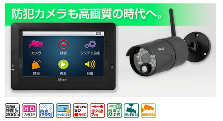 楽天市場】キャロットシステムズ オルタプラス ハイビジョン無線カメラ 