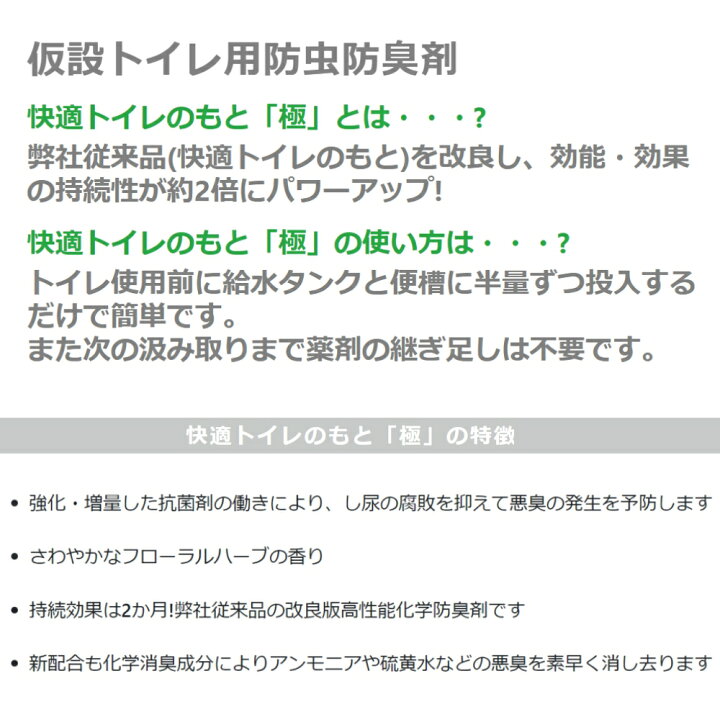 楽天市場】日野興業 仮設トイレ用 超高性能 防虫防臭剤 快適トイレのも  