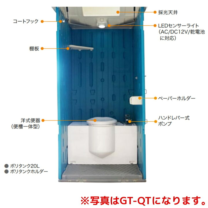 楽天市場】日野興業 車載仮設トイレ GT-QT のせるくん 簡易水洗式 樹脂 