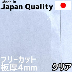 ポリカーボネート板 4mm クリア フリーカット 切り売り 9,000円/1平米 両面耐候 カーポートなどに