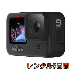 【レンタル品】GoPro ゴープロ HERO9 アクションカメラ　5日間貸出