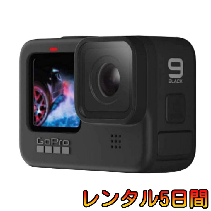 楽天市場】【レンタル品】GoPro ゴープロ HERO9 アクションカメラ 5 