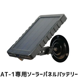 キャロットシステムズ オルタプラス 乾電池センサーライト防犯カメラAT-1専用ソーラーパネルバッテリー BS-01