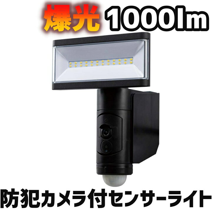 楽天市場】DXデルカテック 防犯カメラ付きLEDセンサーライト 1000lm 1 