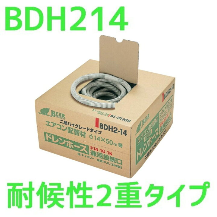 楽天市場】BEAR バクマ工業 耐候性ドレンホース Φ14 50M BDH214 