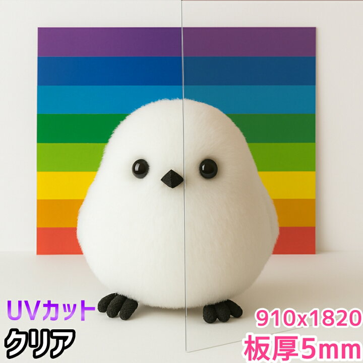 楽天市場】ポリカーボネート板 5mm クリア 定尺品 910x1820mm 両面耐候 