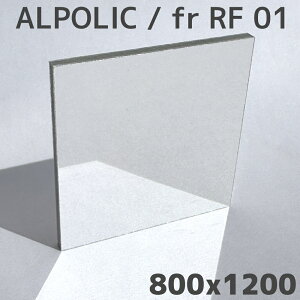 Ȃ ALPOLIC fr RF 01 ~[ 800x1200mm@A|bN y sR S