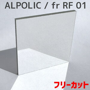 ����Ȃ��� ALPOLIC fr RF 01 �~���[ �t���[�J�b�g �؂蔄��45,000�~/1���ā@�A���|���b�N �y�� �s�R ���S