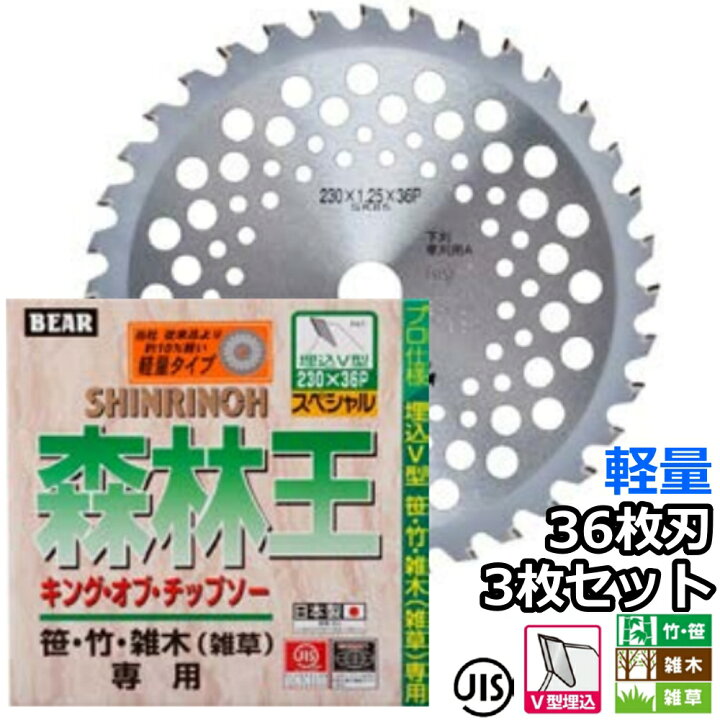 楽天市場】バクマ工業 草刈機用 チップソー 替刃 森林王 軽量タイプ 36 