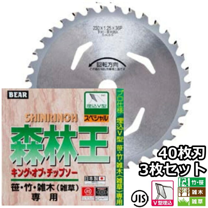 楽天市場】バクマ工業 草刈機用 チップソー 替刃 森林王 40枚刃 230mm  