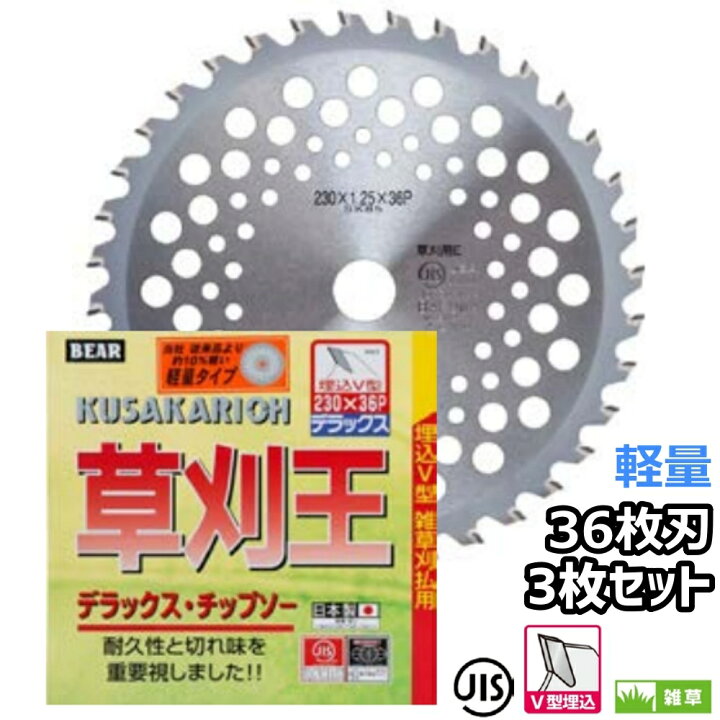 楽天市場】バクマ工業 草刈機用 チップソー 替刃 草刈王 軽量タイプ 