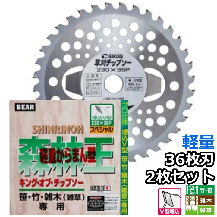 楽天市場】バクマ工業 草刈機用 チップソー 替刃 森林王 軽量 