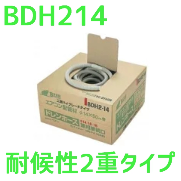 BEAR 爆買いセール バクマ工業 全商品オープニング価格 耐候性ドレンホース 50M BDH214 Φ14