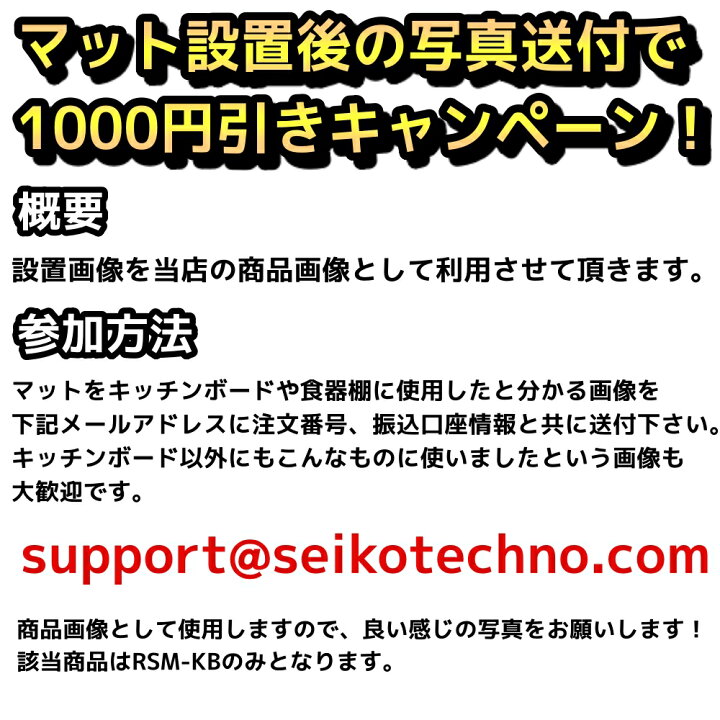 楽天市場】セイコーテクノ キッチンボード 食器棚 床キズ防止マット 
