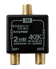 マスプロ 4K・8K対応 屋内用3分配器(全端子電通)　3SPEDW-P