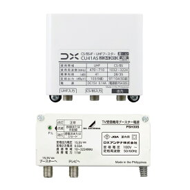 DXアンテナ UHF・BS/CS-IFブースター CU41AS 38db (CU38AS後継品) 4K・8K対応